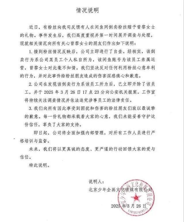 倒卖礼物，状告粉丝，人设崩塌也是活该！（组图） - 7