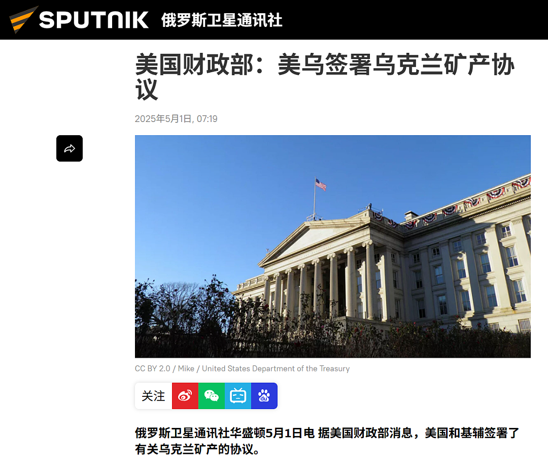 特朗普百日献礼，“矿产协议”另有所指？（组图） - 2