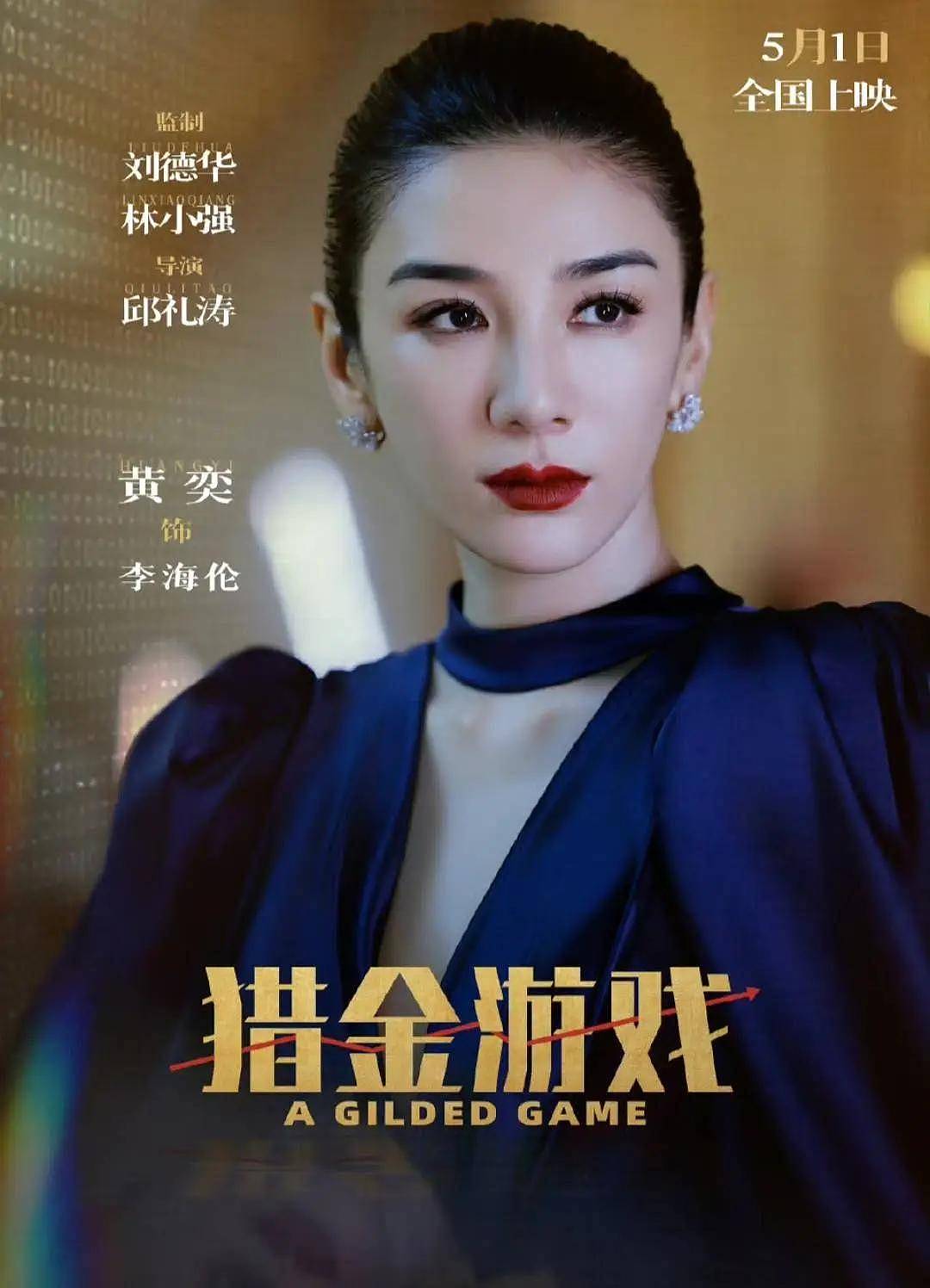 “最美女反派”黄奕瘦20斤！珠圆玉润好身材性感火辣（组图） - 1