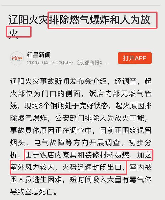 反转！辽阳三里厨娘火灾22人本可不死，饭店里外全曝光，厨师被骂（组图） - 2