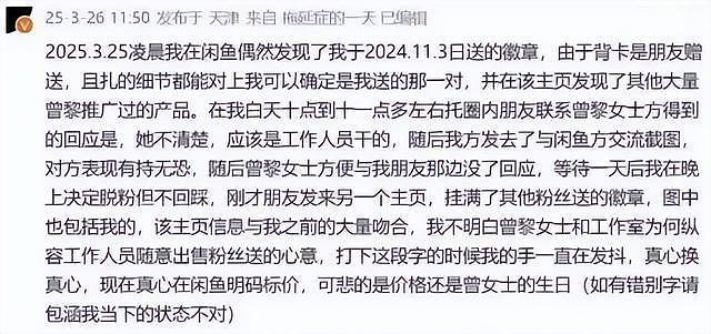 倒卖礼物，状告粉丝，人设崩塌也是活该！（组图） - 5