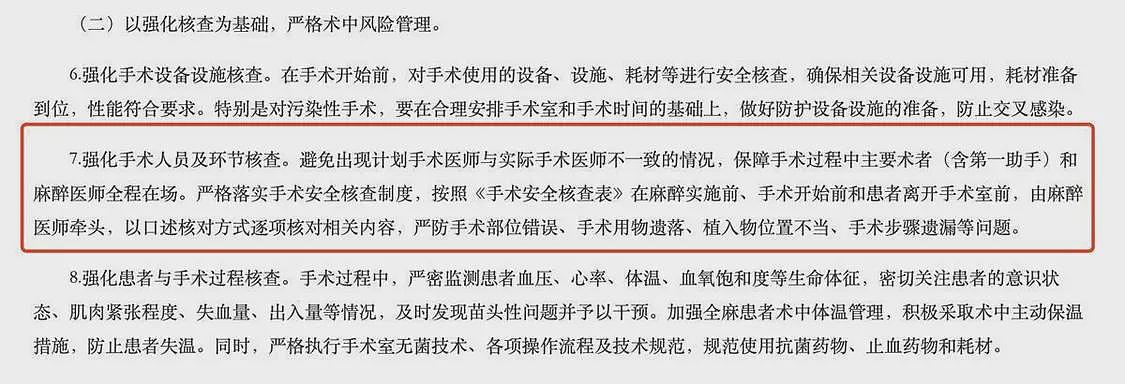 肖飞称“只离开手术台一二十分钟”,业内人士:没什么大的区别,都属违规(组图) - 3