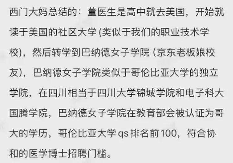 关于董袭莹的第四波精彩内幕也上演了（组图） - 13