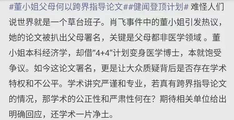 炸裂!董袭莹第四波精彩内幕来了,扒开“米氏家族”背后的关系网(组图) - 17