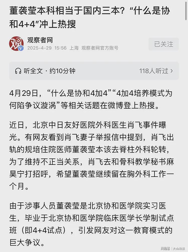 越扒越多！比董袭莹还牛的“4+4”医学博士，韩佳澍火出圈了…（组图） - 6
