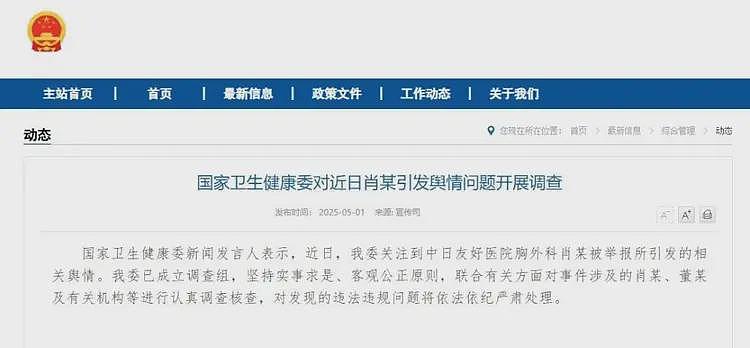 董小姐惊动官方！卫健委宣布彻查，曝背后各方“势力”出招“避险”（组图） - 1