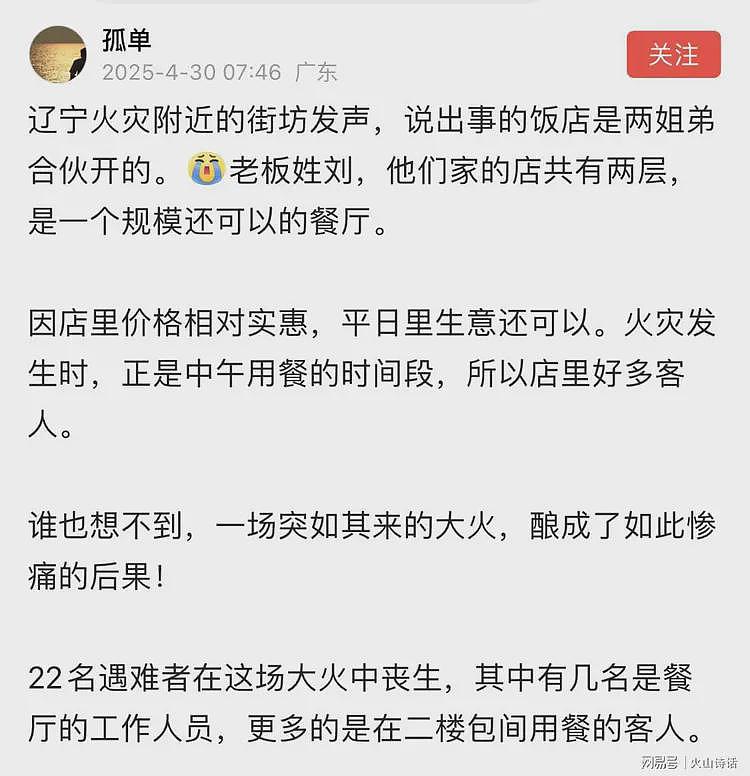 悲催！辽宁火灾附近的街坊发声，致22死的饭店，是两姐弟合伙开的（组图） - 1