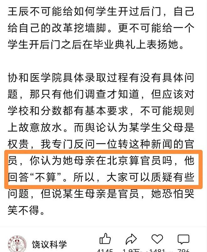 董小姐惊动官方！中国卫健委宣布彻查，曝背后各方“势力“出招“避险“（组图） - 7