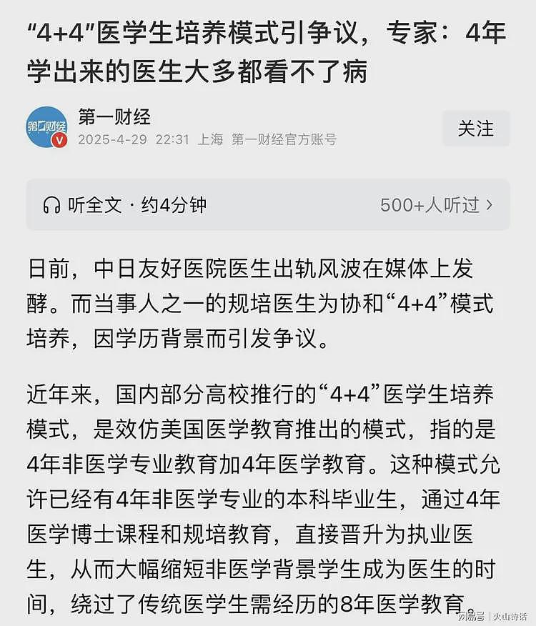 难以置信！协和4+4曝出之后，各地医院自证：“我们这儿没有4+4”（组图） - 5