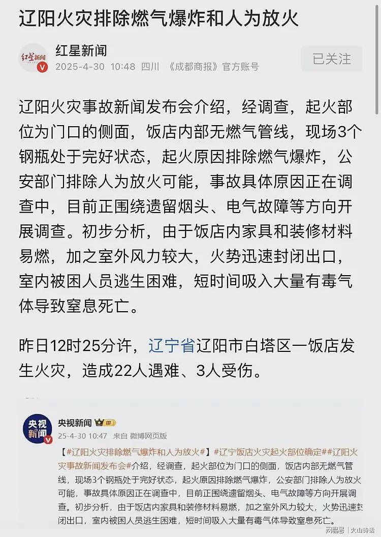悲催！辽宁火灾附近的街坊发声，致22死的饭店，是两姐弟合伙开的（组图） - 6