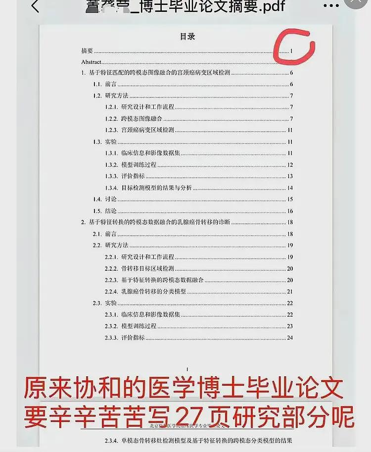 协和医院董袭萤是个天之骄女!新华社报道过的精英,经济转医学(组图) - 3