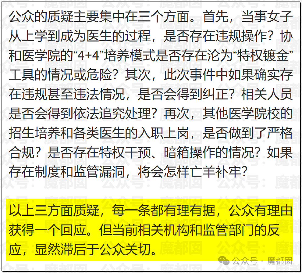 董小姐被曝抢残疾学生论文！张雪峰早期爆料医博内幕视频流出（组图） - 31