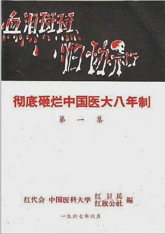 吃着肖医生和董小姐的瓜，江湖奇书《血泪斑斑旧协和》含金量突然上升（组图） - 2