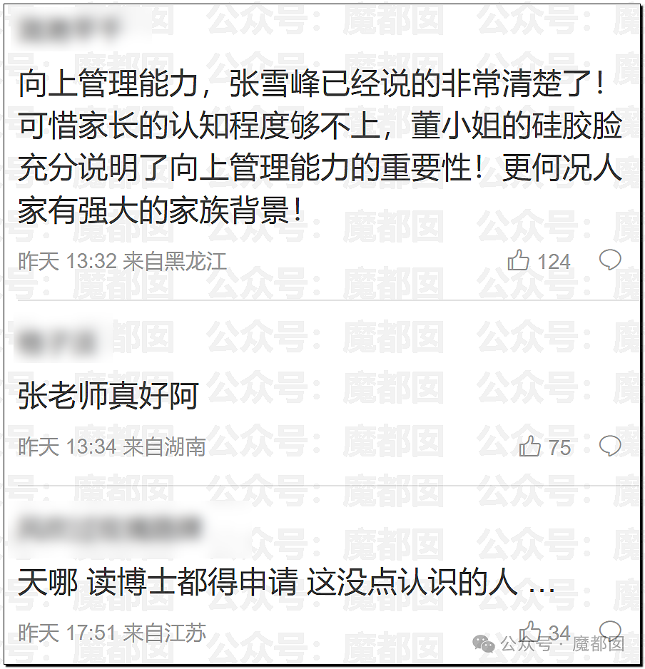 董小姐被曝抢残疾学生论文！张雪峰早期爆料医博内幕视频流出（组图） - 63