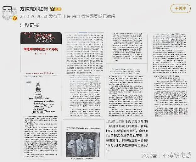 吃着肖医生和董小姐的瓜，江湖奇书《血泪斑斑旧协和》含金量突然上升（组图） - 5