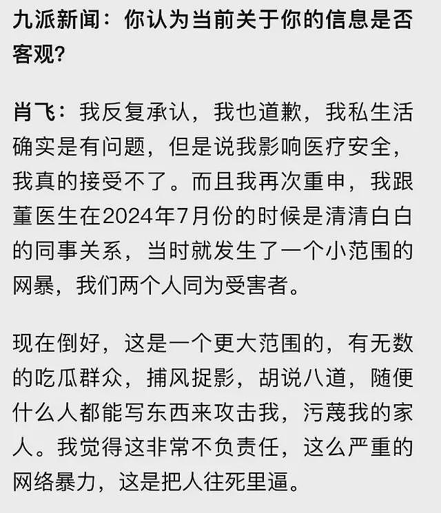 肖飞被开除后仍袒护董袭莹!夸她成绩优秀,外界胡说,两人是真爱(组图) - 10
