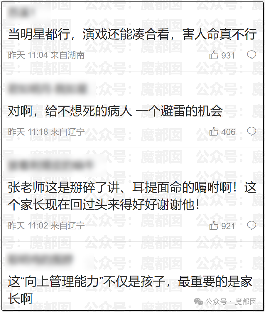 董小姐被曝抢残疾学生论文！张雪峰早期爆料医博内幕视频流出（组图） - 60