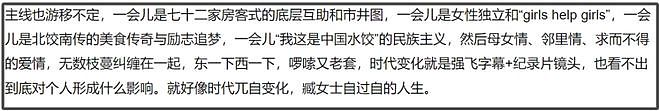 《水饺皇后》首波口碑出炉！叙事流水账节奏太差，电影拍成广告片（组图） - 9