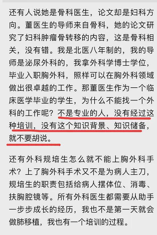 肖飞被开除后仍袒护董袭莹!夸她成绩优秀,外界胡说,两人是真爱(组图) - 9