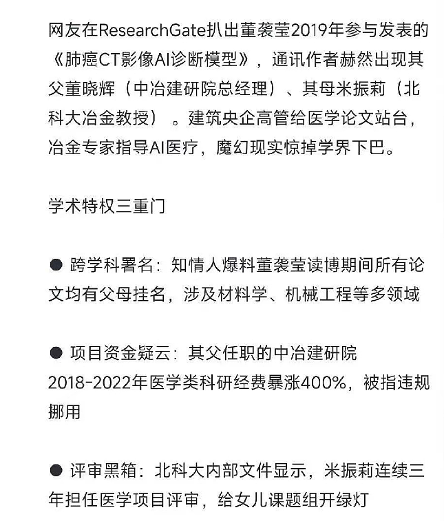 网友们发现关于董袭莹的第五波内幕大戏了(组图) - 1