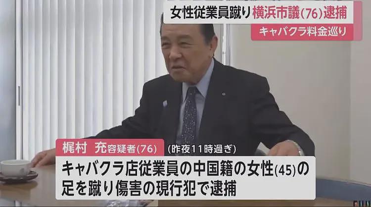 日本76岁男议员去夜总会暴踢中国女店员！现场鲜血满地，日媒猛爆其黑料（组图） - 1