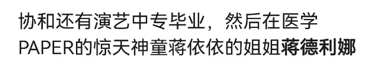 网友们发现关于董袭莹的第五波内幕大戏了(组图) - 33