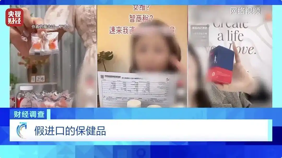 央视曝光：“保税仓发货”的保健品竟是假进口！价格不菲却销量惊人（组图） - 1