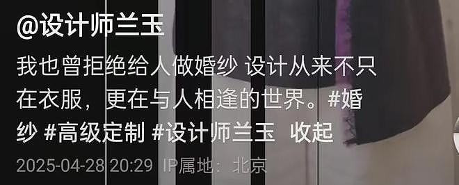 设计师兰玉拒绝给汪小菲做婚纱，直言三观不合，马筱梅怒斥蹭流量（组图） - 2