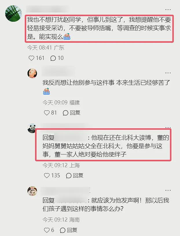 董袭莹风波升级!掠夺姑姑门下残疾硕士毕业论文,更多内幕曝光(组图) - 8