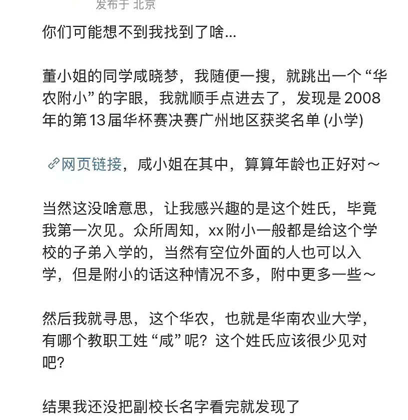 网友们发现关于董袭莹的第五波内幕大戏了(组图) - 15