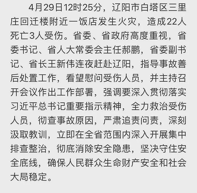 悲剧！辽阳一饭店起火一家17口被烧死，有老人在二楼包房过生日（组图） - 2