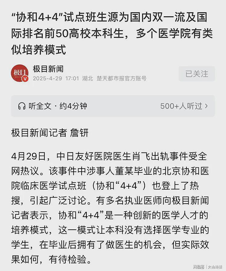 难以置信！协和4+4曝出之后，各地医院自证：“我们这儿没有4+4”（组图） - 4