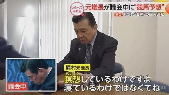 日本76岁男议员去夜总会暴踢华人女店员！鲜血满地...（组图） - 11