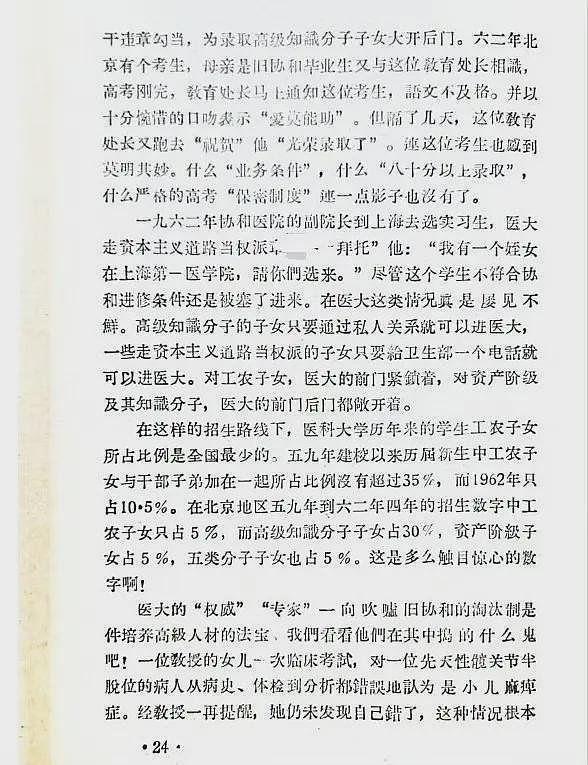 吃着肖医生和董小姐的瓜，江湖奇书《血泪斑斑旧协和》含金量突然上升（组图） - 4