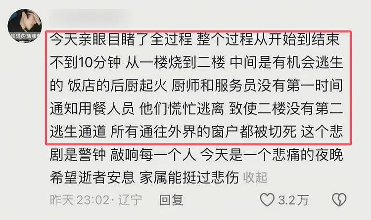 反转！辽阳三里厨娘火灾22人本可不死，饭店里外全曝光，厨师被骂（组图） - 4