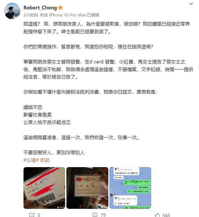 前夫哥晒和马筱梅的结婚证，喊话汪小菲不要上当被骗（组图） - 3