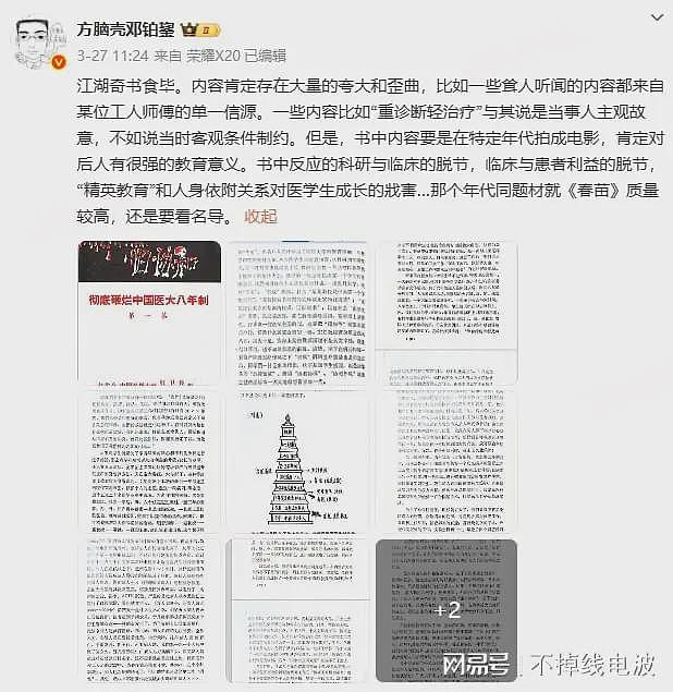 吃着肖医生和董小姐的瓜，江湖奇书《血泪斑斑旧协和》含金量突然上升（组图） - 6