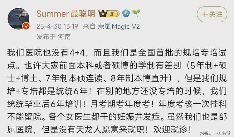 难以置信！协和4+4曝出之后，各地医院自证：“我们这儿没有4+4”（组图） - 3