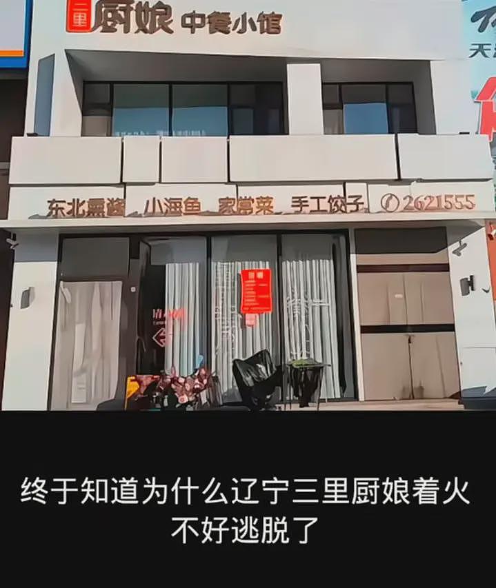 反转！辽阳三里厨娘火灾22人本可不死，饭店里外全曝光，厨师被骂（组图） - 5