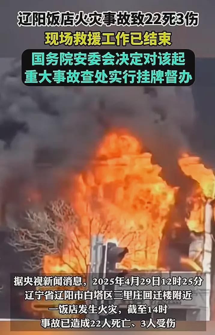 反转！辽阳三里厨娘火灾22人本可不死，饭店里外全曝光，厨师被骂（组图） - 1