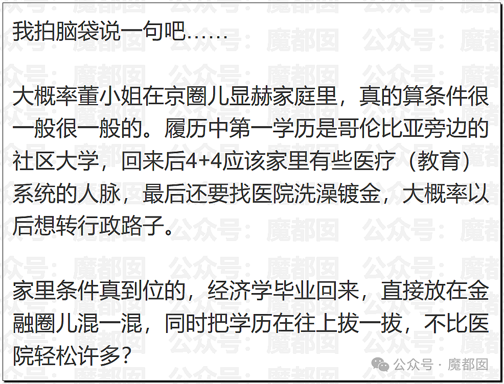 董小姐被曝抢残疾学生论文！张雪峰早期爆料医博内幕视频流出（组图） - 4
