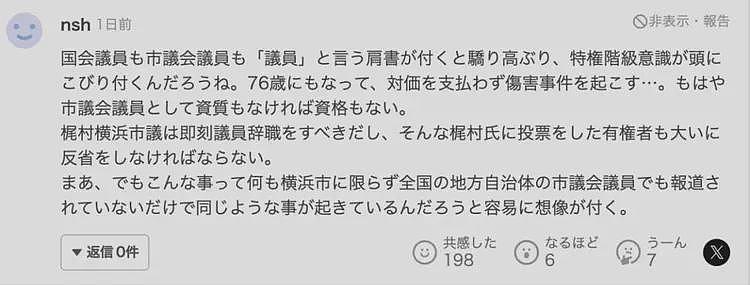 日本76岁男议员去夜总会暴踢中国女店员！现场鲜血满地，日媒猛爆其黑料（组图） - 18