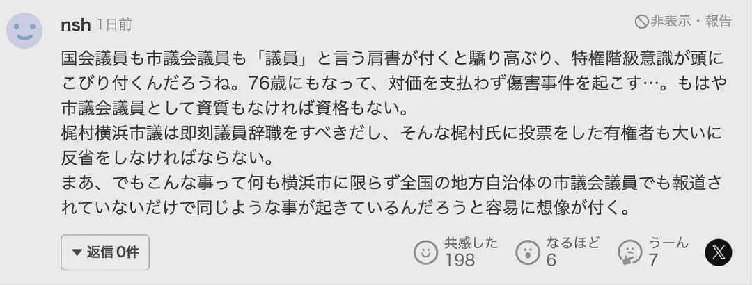 日本76岁男议员去夜总会暴踢华人女店员！鲜血满地...（组图） - 18