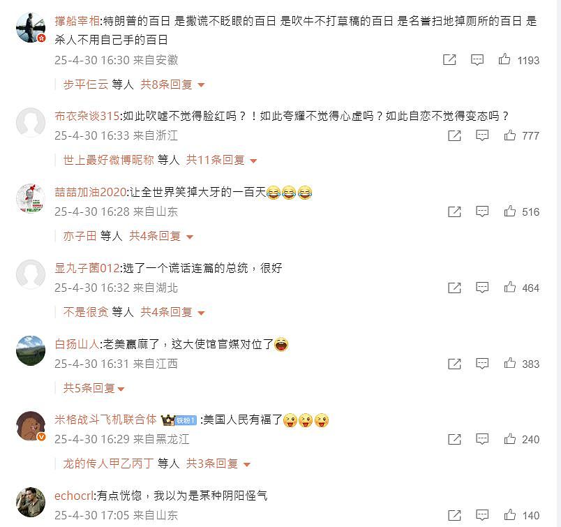 美驻华大使馆微博吹捧百日政绩！网民涌入嘲：自恋到变态（组图） - 2