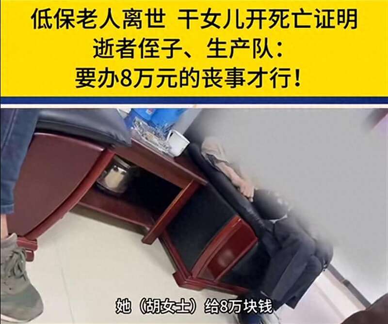 低保老人去世！竟要花8万元才能换死亡证明（组图） - 1