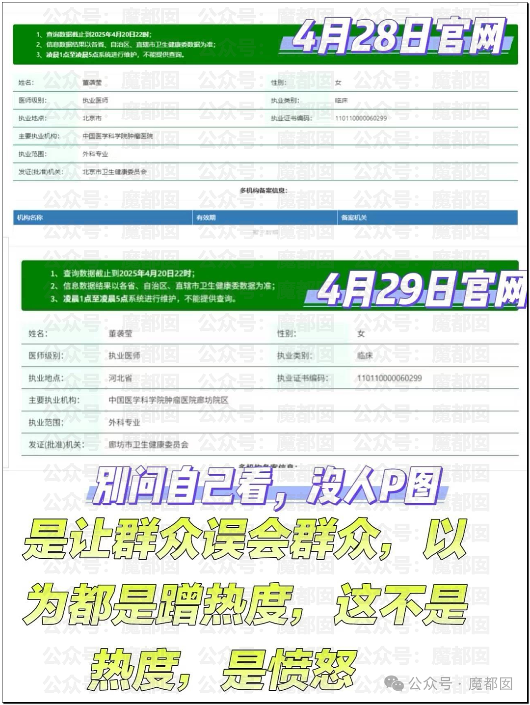 董小姐被曝抢残疾学生论文！张雪峰早期爆料医博内幕视频流出（组图） - 34