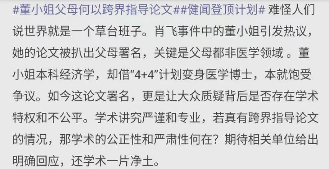 关于董袭莹的第四波精彩内幕也上演了（组图） - 8