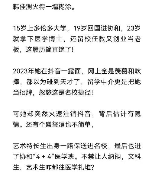 网友们发现关于董袭莹的第五波内幕大戏了(组图) - 23