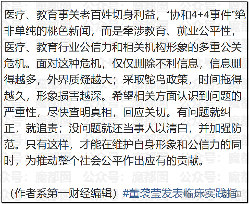 董小姐被曝抢残疾学生论文！张雪峰早期爆料医博内幕视频流出（组图） - 32