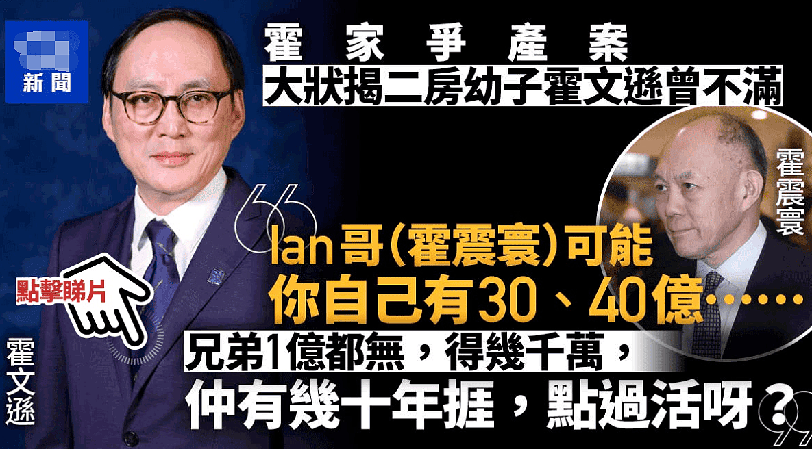 霍英东孙女贱卖山顶豪宅血亏4000万,被禁止从商从政,父亲曾哭穷(组图) - 9
